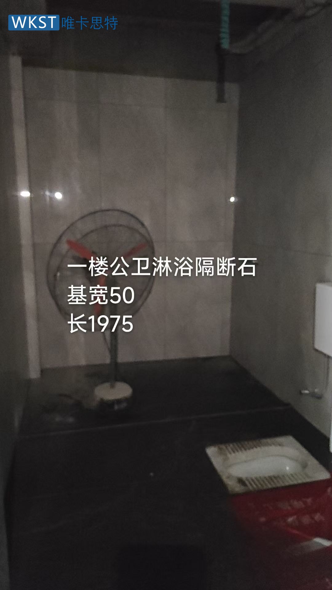 恒大云东海翡翠半岛 TG02 淋浴房案例 1975mm位置 1975