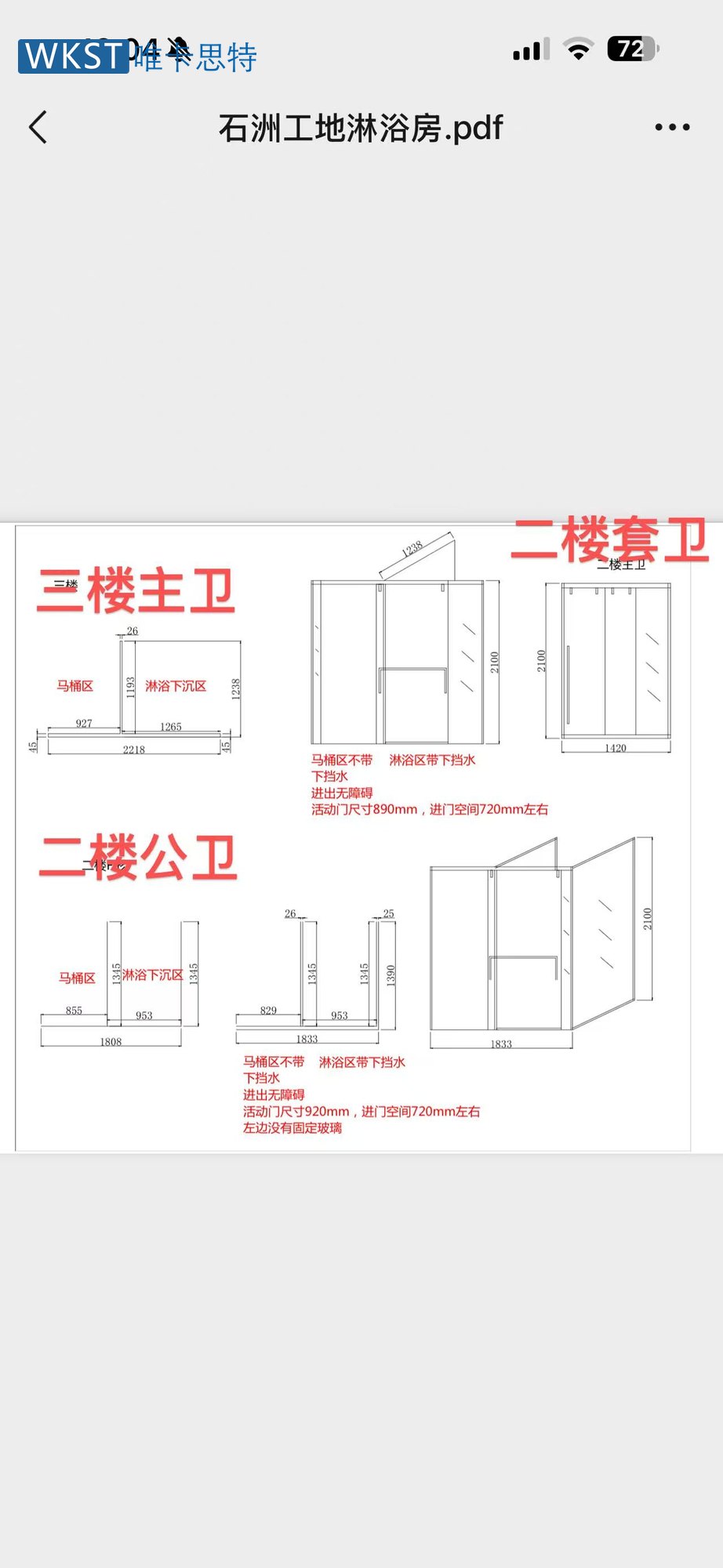 石洲自建房多结构淋浴房案例 图纸设计
